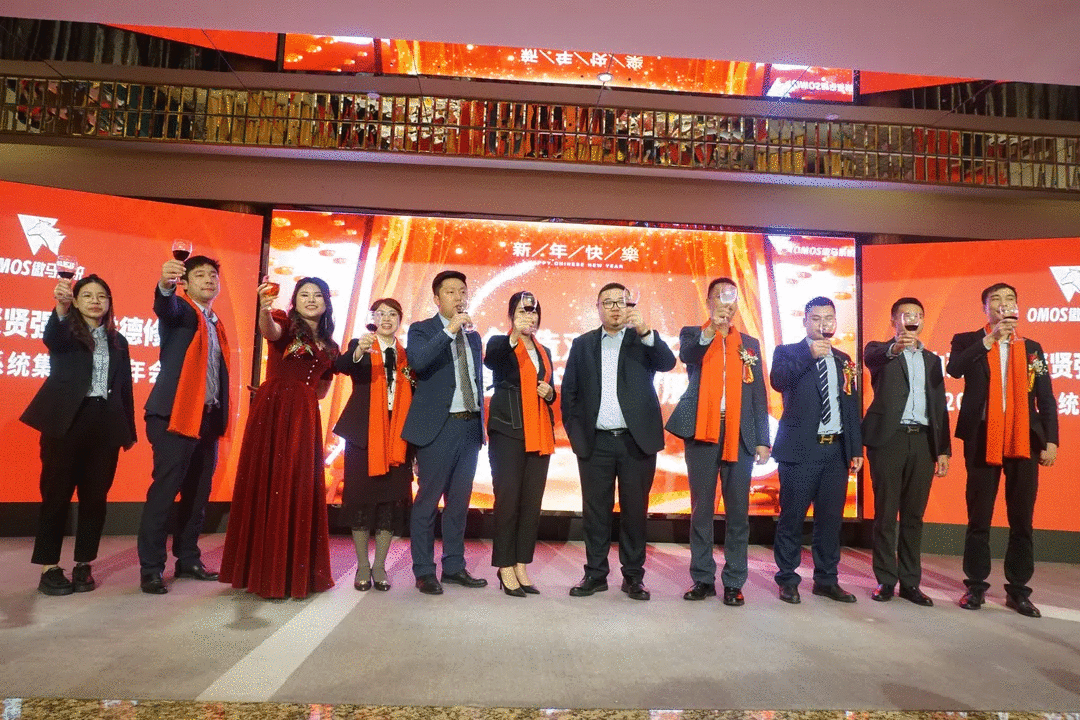 傲馬系統集團榮耀年(nián)會 傲馬系統集團榮耀年(nián)會